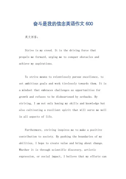 奋斗是我的信念英语作文600