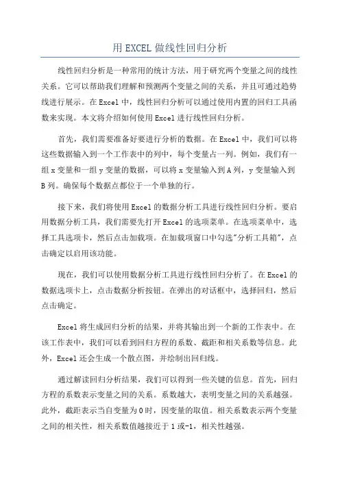 用EXCEL做线性回归分析