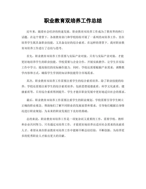 职业教育双培养工作总结