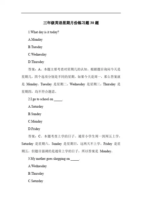 三年级英语星期月份练习题30题