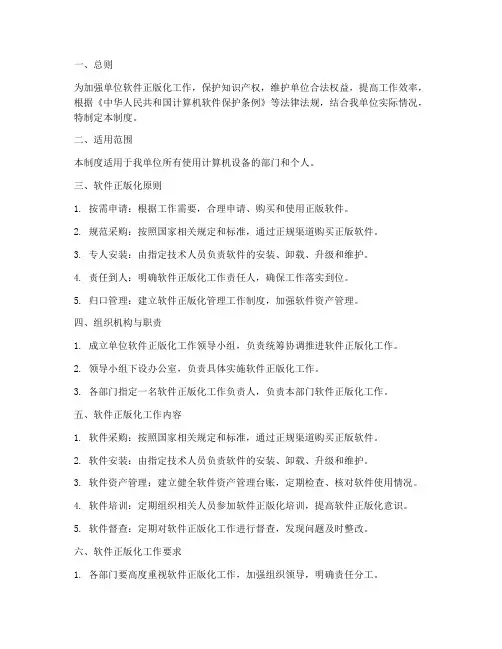 单位软件正版化管理制度