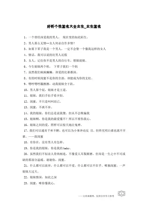 好听个性签名大全女生-女生签名