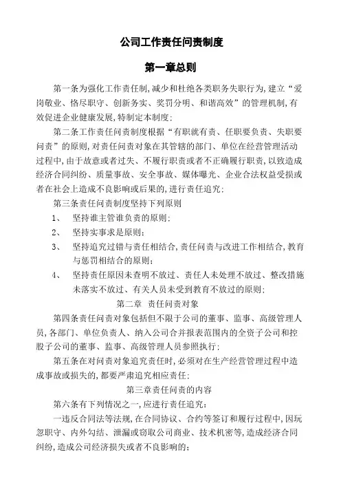 工作责任问责制度