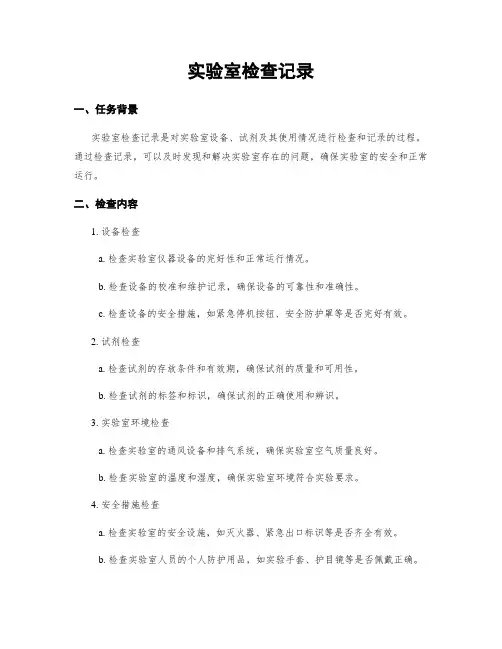 实验室检查记录