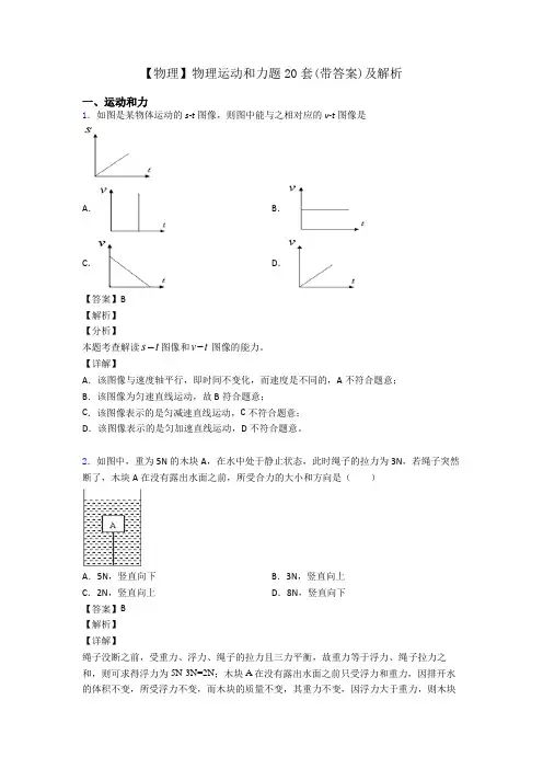 【物理】物理运动和力题20套(带答案)及解析