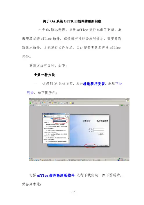 oa系统office更新