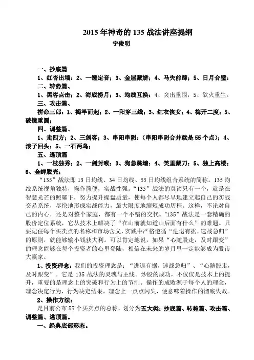 股票最好的战法135战法
