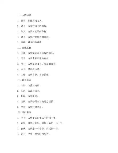 文言文高频翻译字词