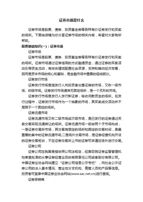 证券市场是什么