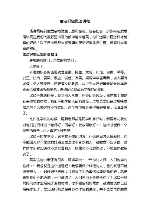 廉洁好家风演讲稿（通用15篇）