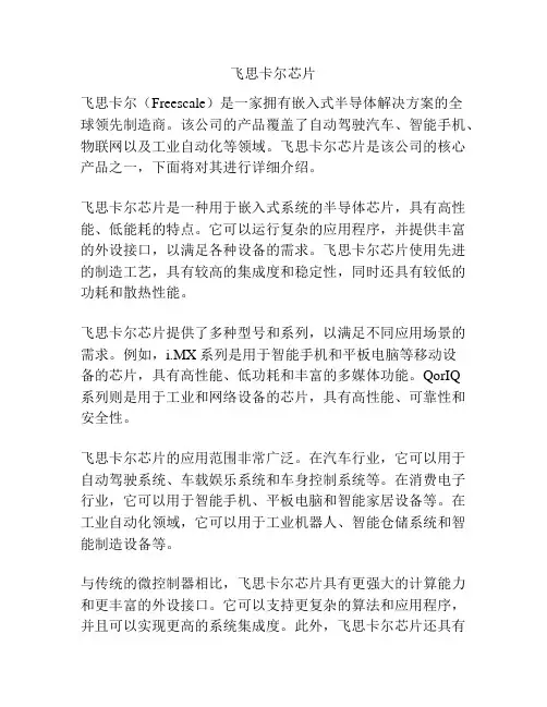 飞思卡尔芯片