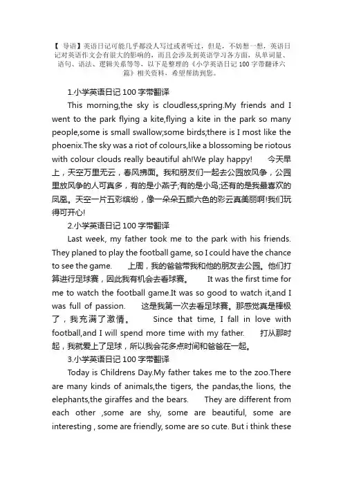 小学英语日记100字带翻译六篇