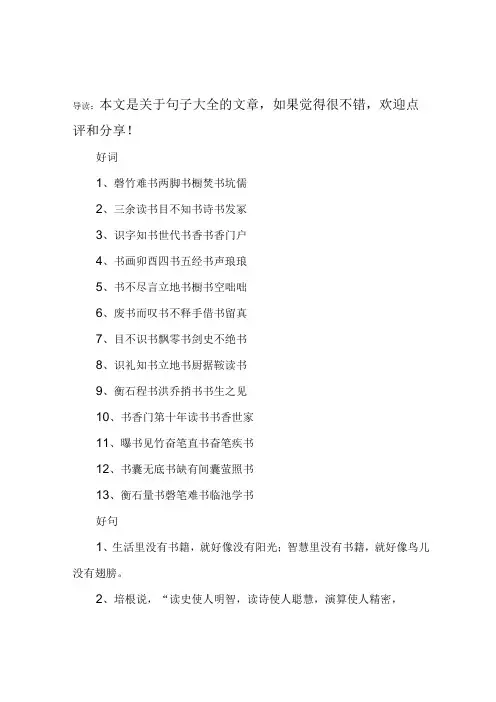书籍好词好句