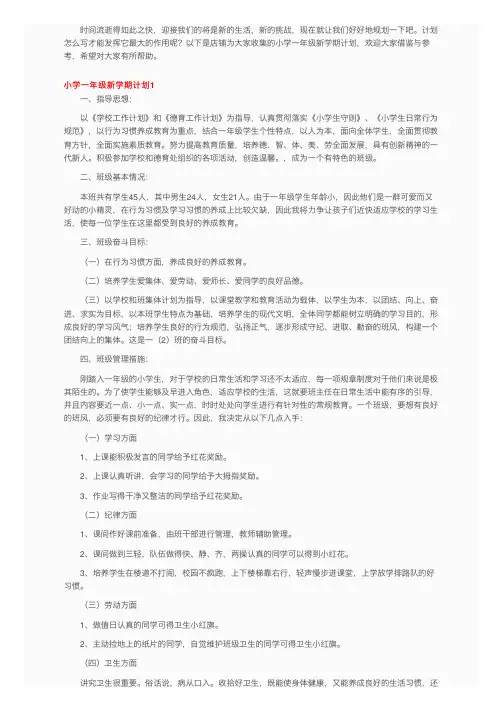 小学一年级新学期计划15篇