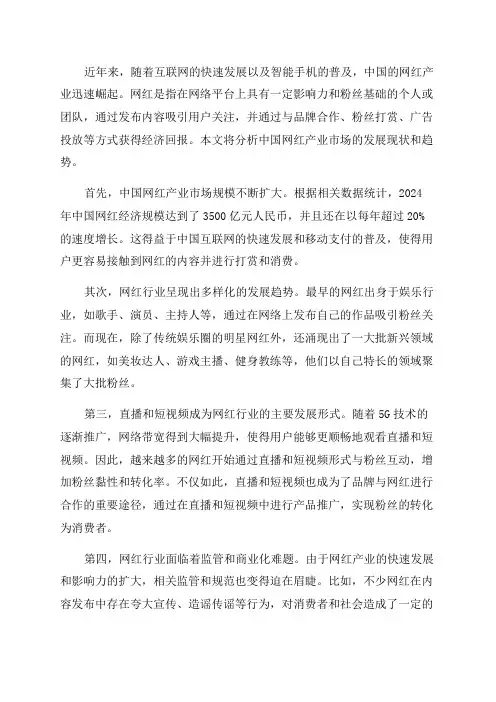 2024年中国网红产业市场调研及发展现状趋势分析