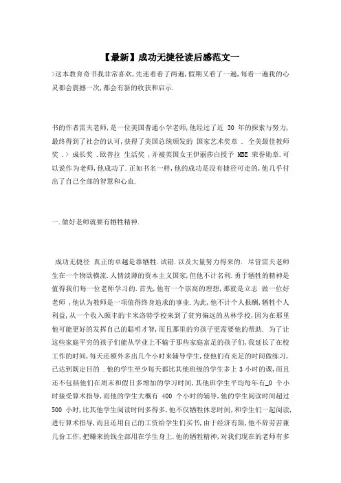 【最新】成功无捷径读后感范文一