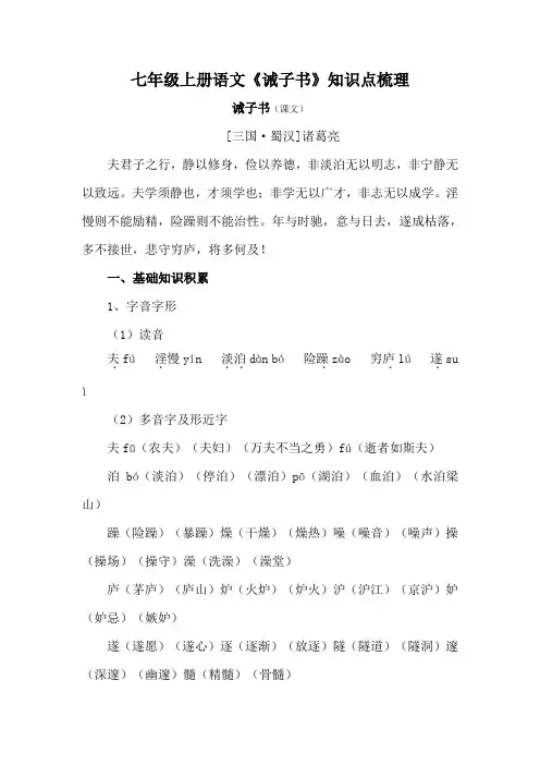七年级上册语文《诫子书》知识点梳理