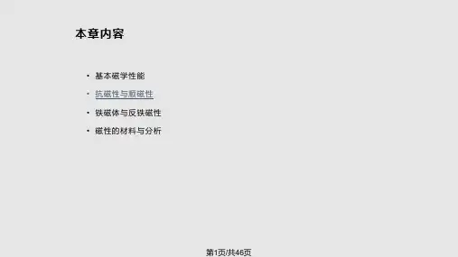 抗磁性与顺磁性PPT课件