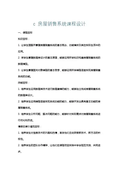 c房屋销售系统课程设计