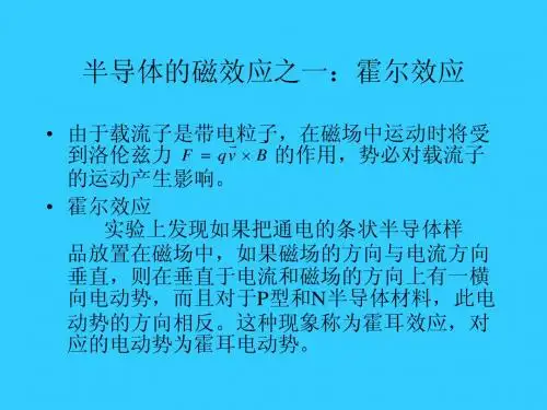半导体物理第7次课