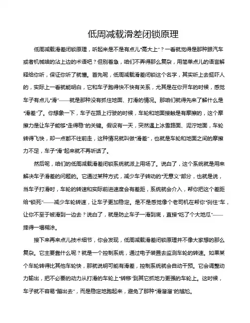 低周减载滑差闭锁原理