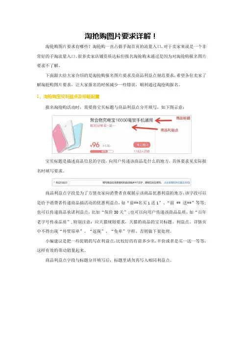 淘抢购图片要求详解!淘抢购报名图片要求