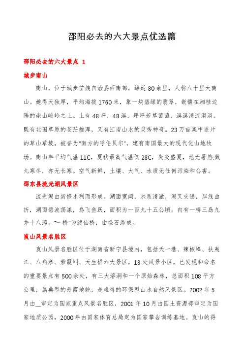 邵阳必去的六大景点优选篇