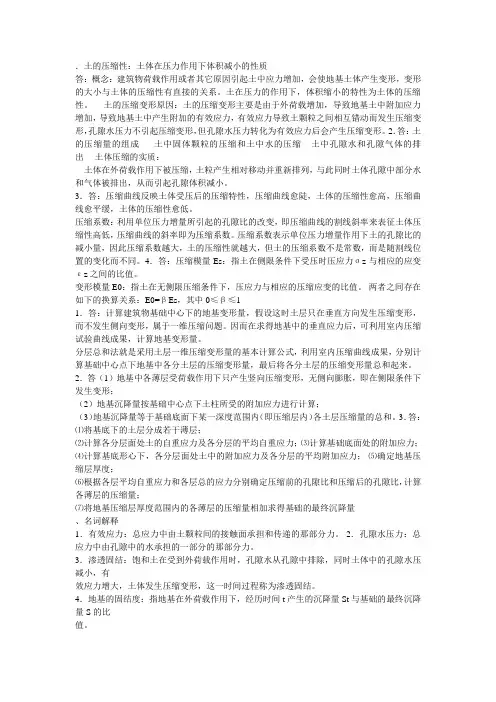 土的压缩性
