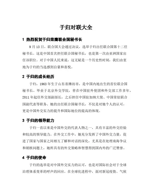 于归对联大全