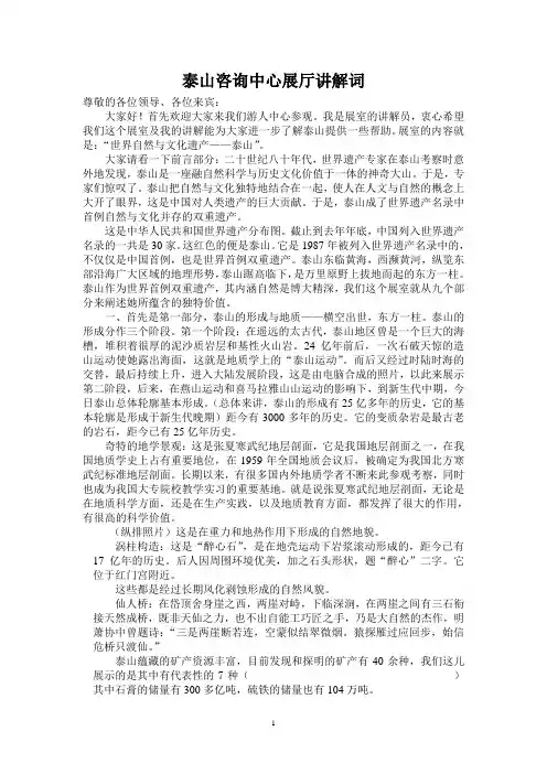 泰山 展厅讲解词