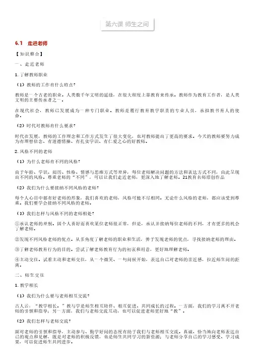 七年级上册道德与法治第三单元重点知识梳理,全是必考点!