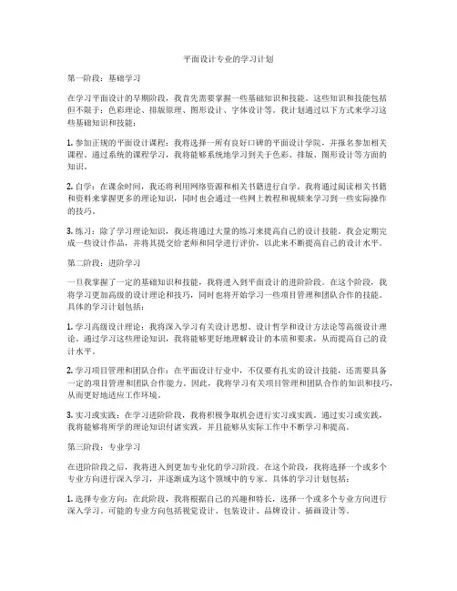 平面设计专业的学习计划