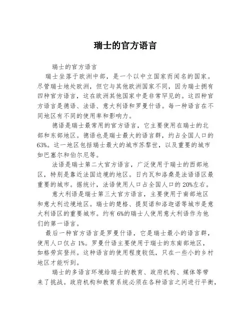 瑞士的官方语言