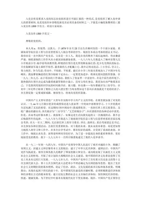 入党自传1500字范文