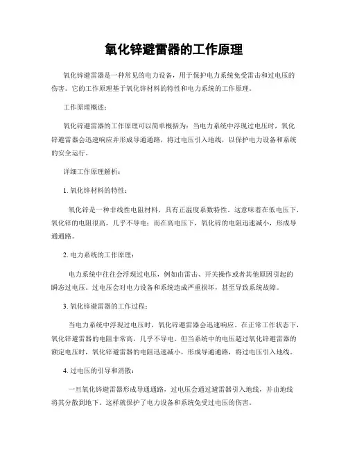 氧化锌避雷器的工作原理