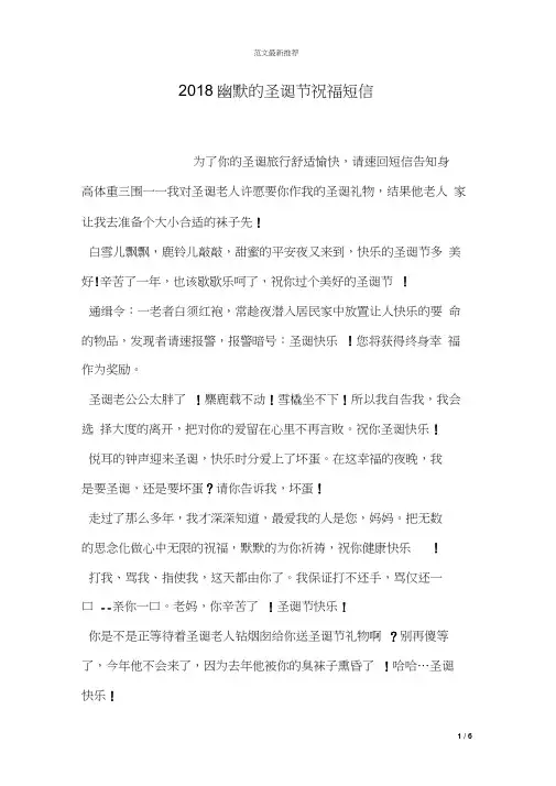 2018幽默的圣诞节祝福短信