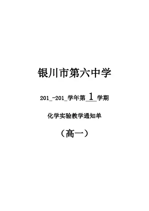 高一化学实验通知单
