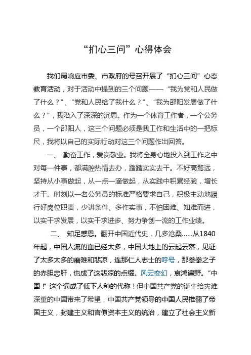扪心三问心得体会1