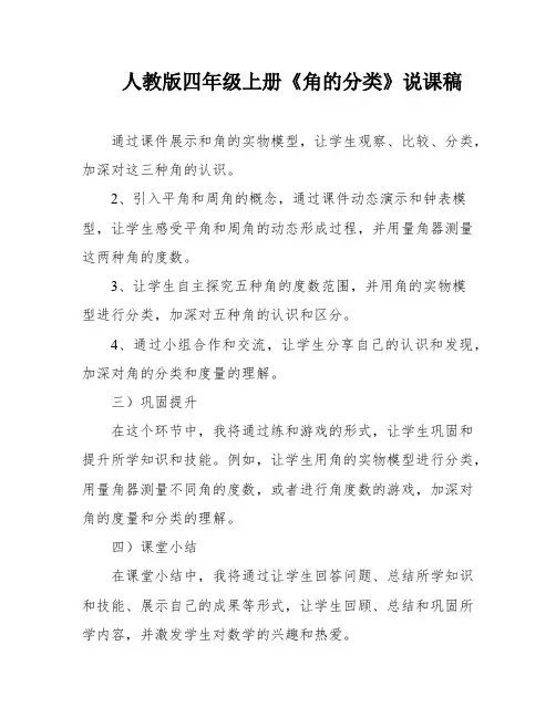 人教版四年级上册《角的分类》说课稿
