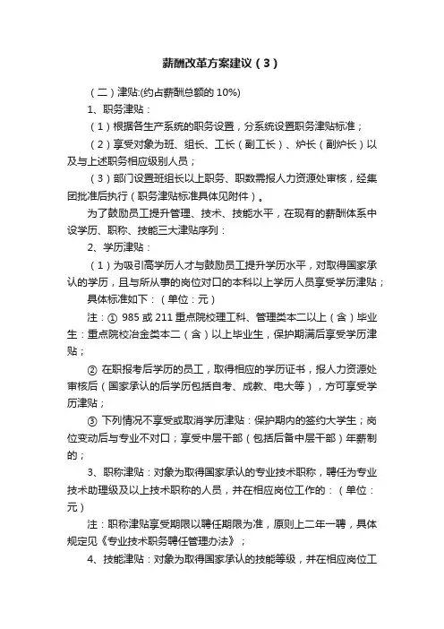 薪酬改革方案建议（3）