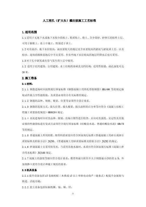 人工挖孔(扩大头)灌注桩施工工艺标准2