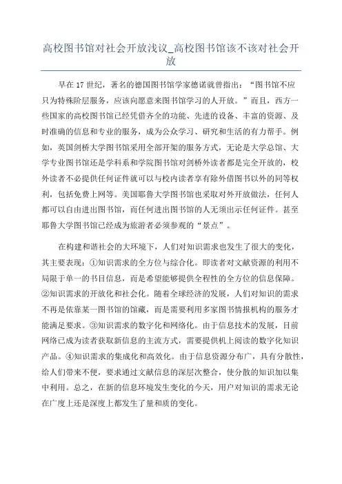 高校图书馆对社会开放浅议_高校图书馆该不该对社会开放