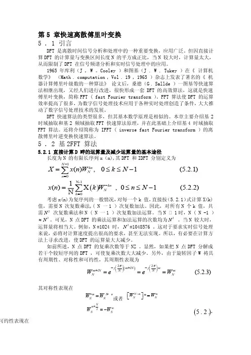 快速离散傅里叶变换.wps