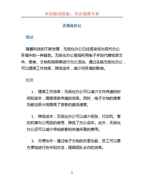 无纸化办公