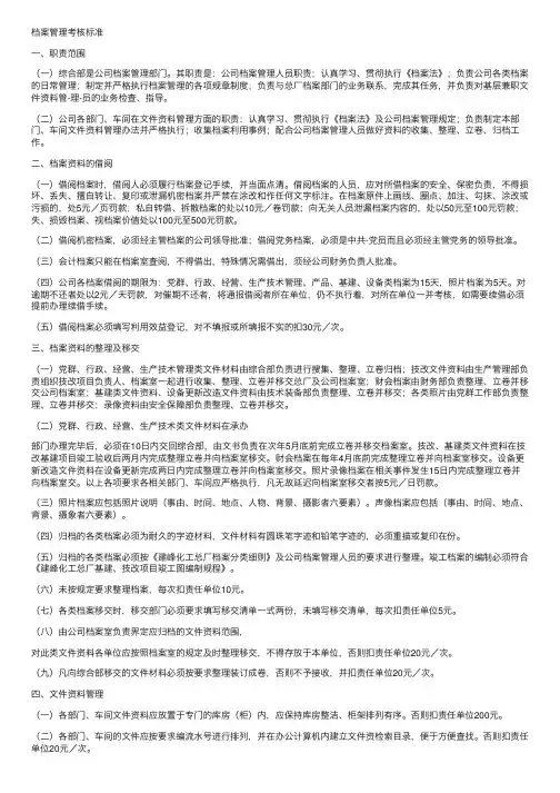 档案管理考核标准