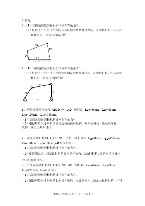 机械设计复习题