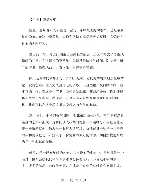 作文盛夏光年范文