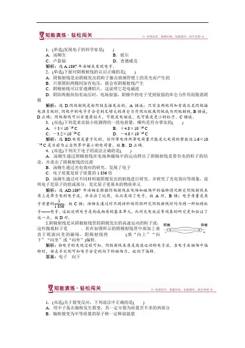 粤教版选修3-5 第3章第1节敲开原子的大门 课堂练习 Word版含解析