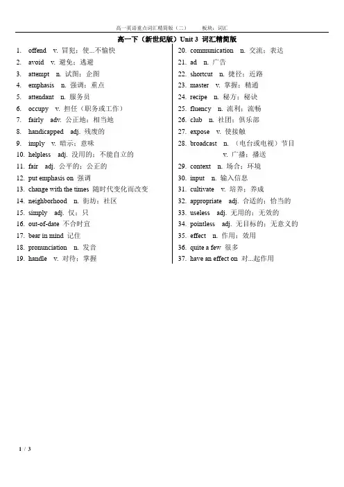杨浦高中补习班虹口五角场新王牌高考词汇汇总(一)
