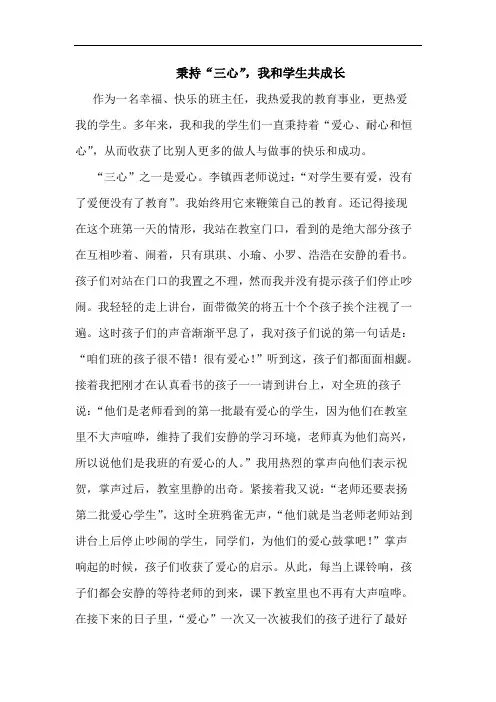 秉持“三心”,我和学生共成长
